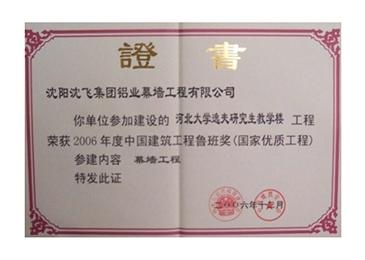 2006年度中国建筑工程鲁班奖（国家优质工程）